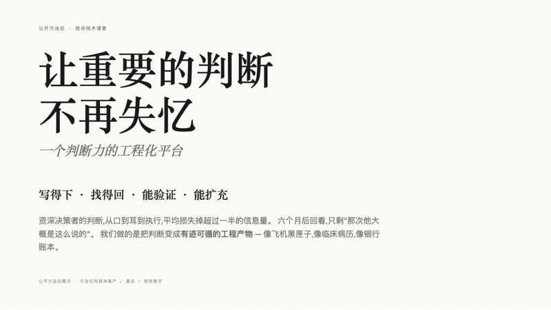 apex.fan handbook · 让重要的判断不再失忆封面